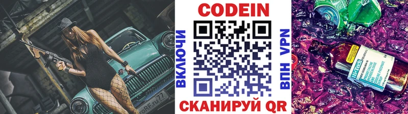 закладка Красково Кодеин Purple Drank